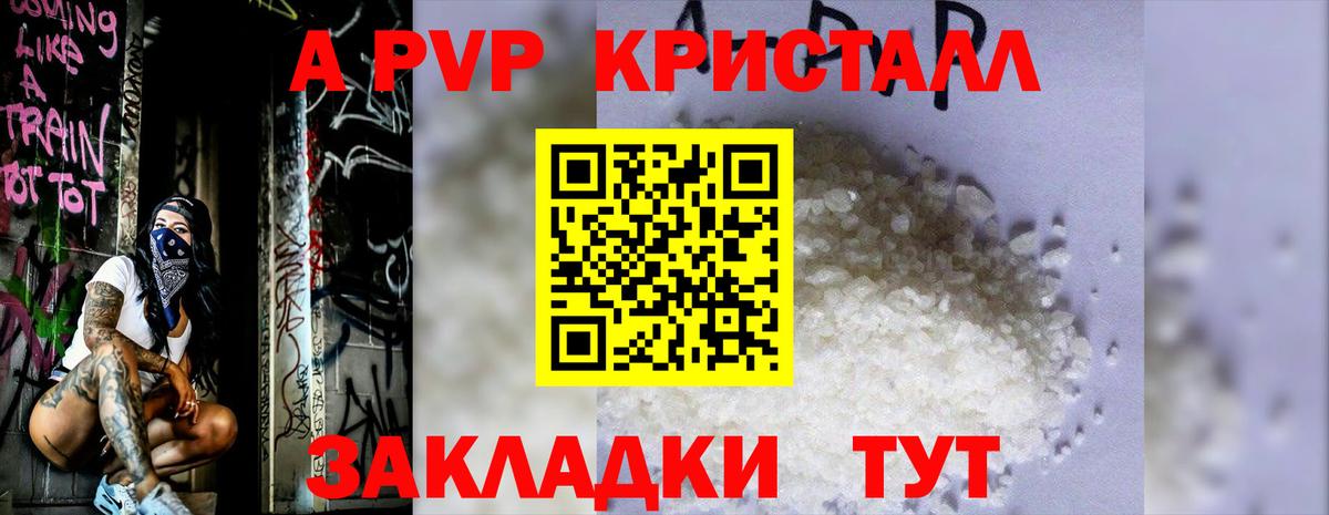 A-PVP СК Большой Камень