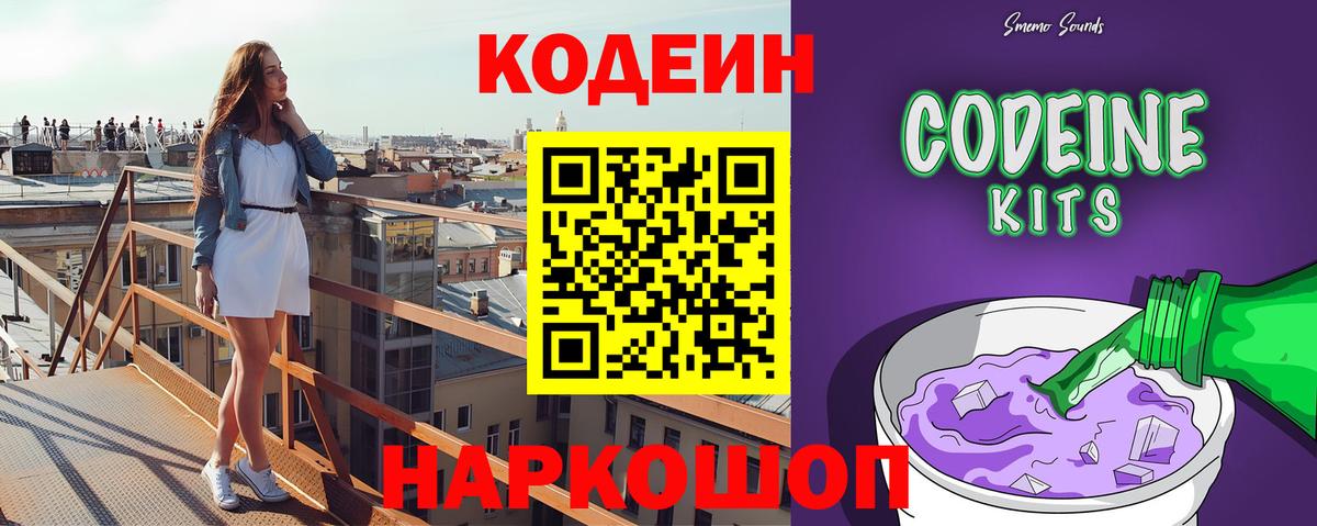 где купить наркоту  Кодеин Purple Drank  Вход с VPN  Большой Камень 