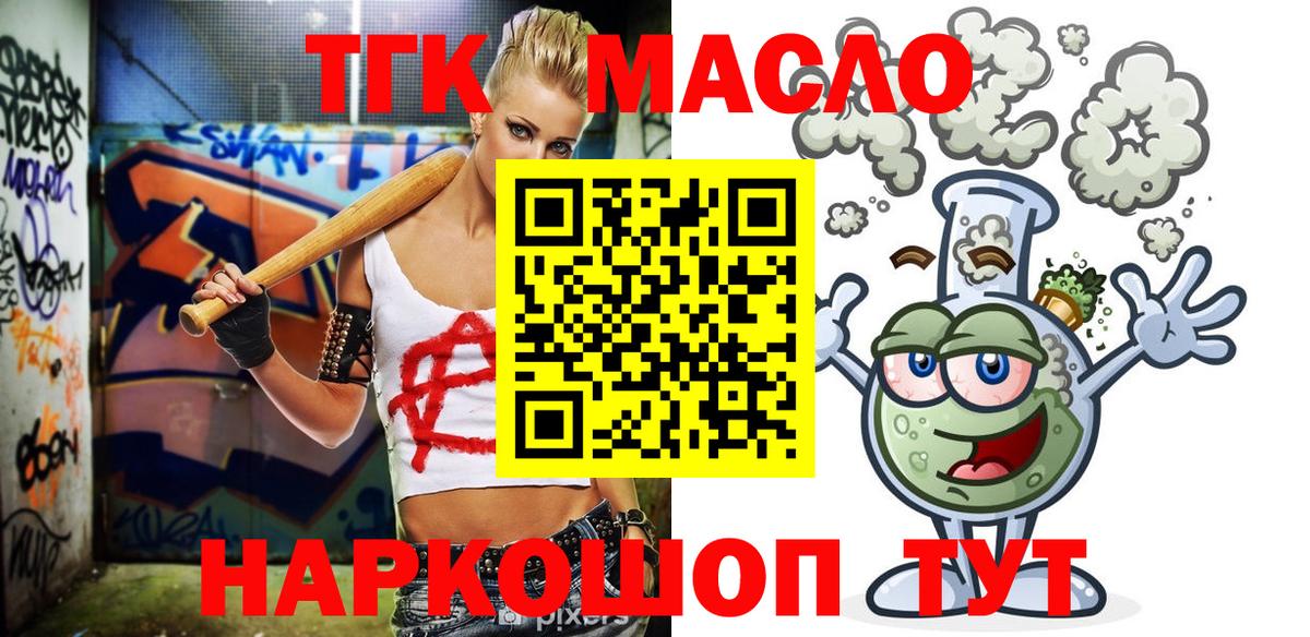 Большой Камень  Дистиллят ТГК гашишное масло  Вход с VPN  ТГК гашишное масло 